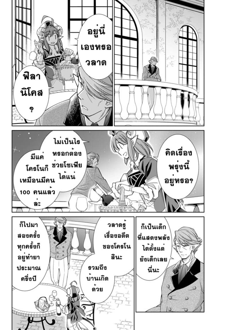 Jishou! Heibon Mazoku no Eiyuu Life: B-kyuu Mazoku nano ni Cheat Dungeon wo Tsukutteshimatta Kekka 17-17