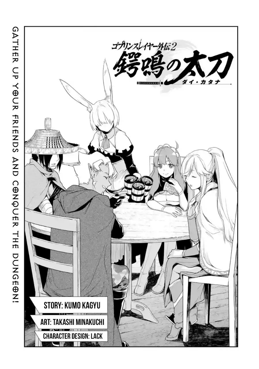 Goblin Slayer Gaiden 2: Tsubanari no Daikatana 2-2