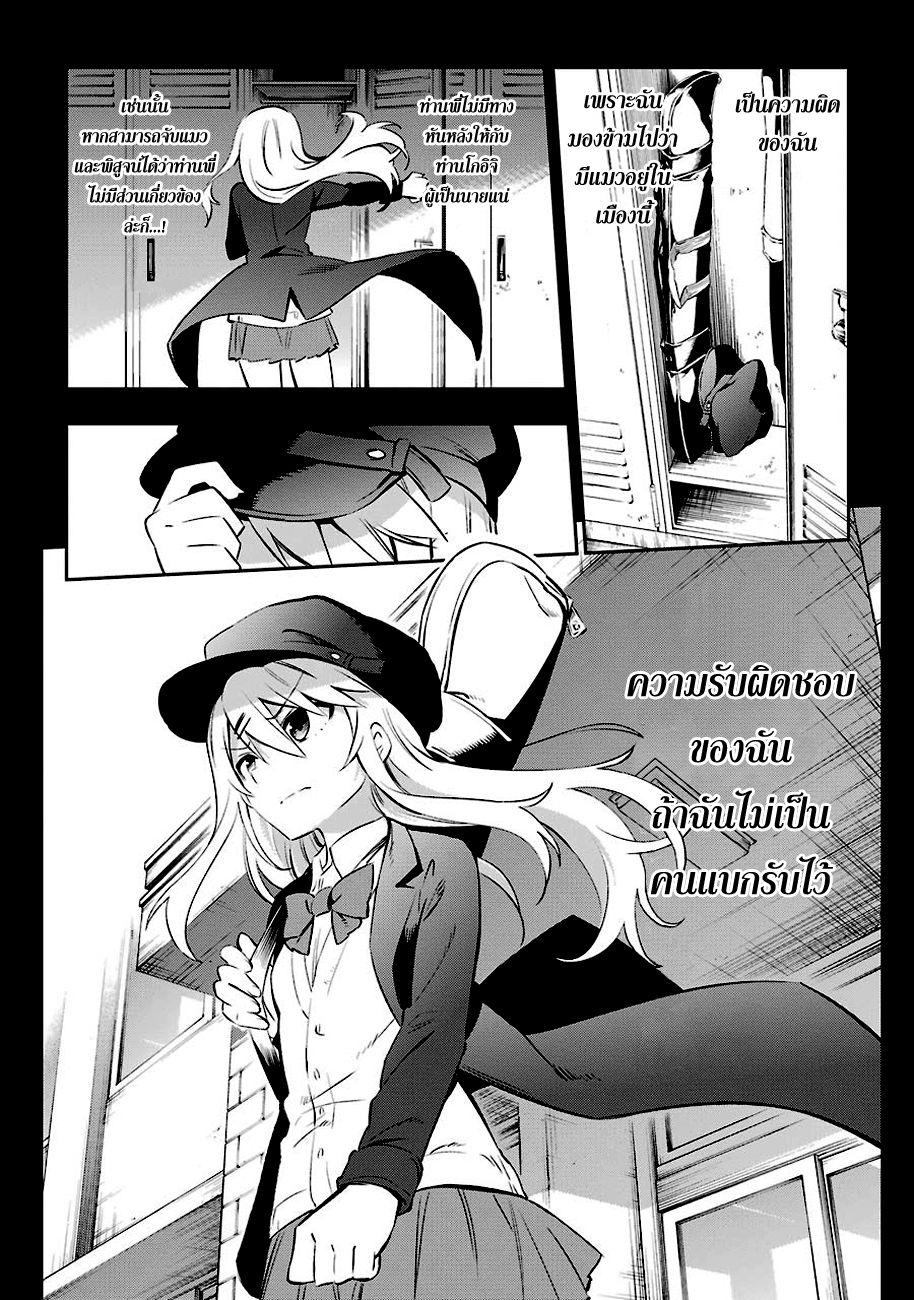 Urami Koi, Koi, Urami Koi 6-หมาวิ่งใส่แยกเขี้ยวแน่วแน่ แมวงุ้มเล็บ