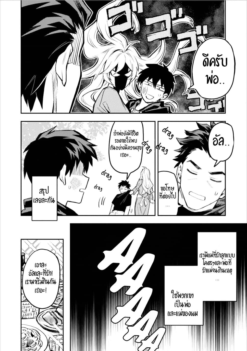 Noumin Kanren no Skill bakka Agetetara Naze ka Tsuyoku Natta 8-8