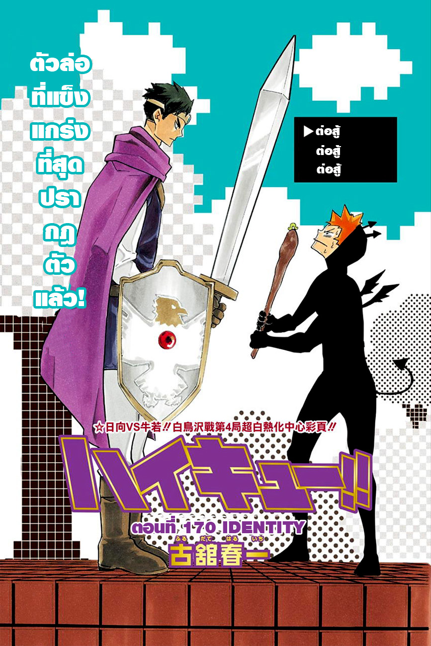 Haikyuu!! 170-IDENTITY