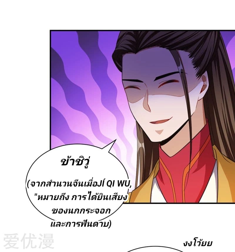 Rise of The Demon King รุ่งอรุณแห่งราชาปีศาจ 71-71