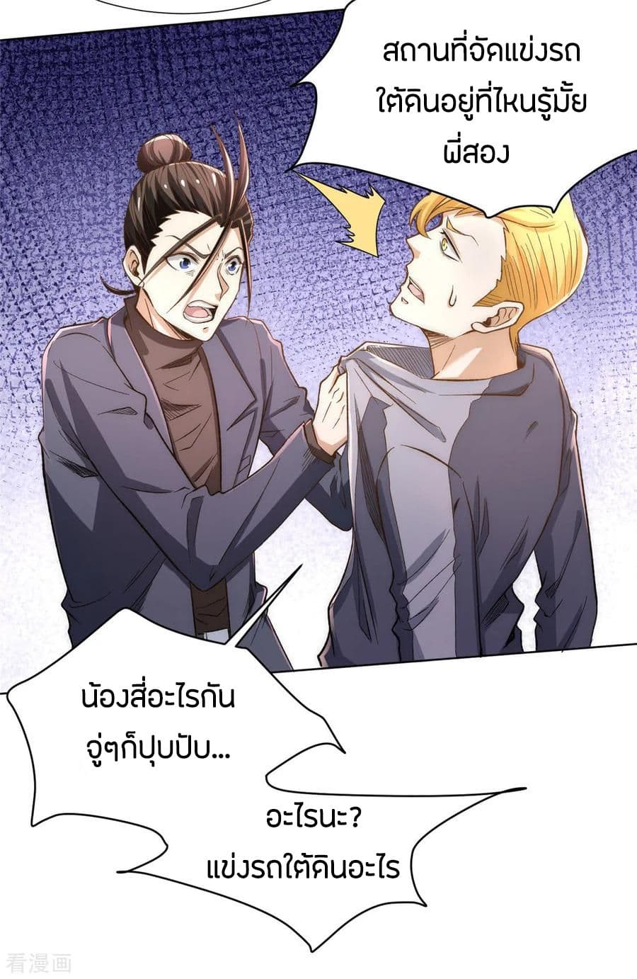 God Emperor of The City มหาเทพเซียนแห่งนคร 35-35