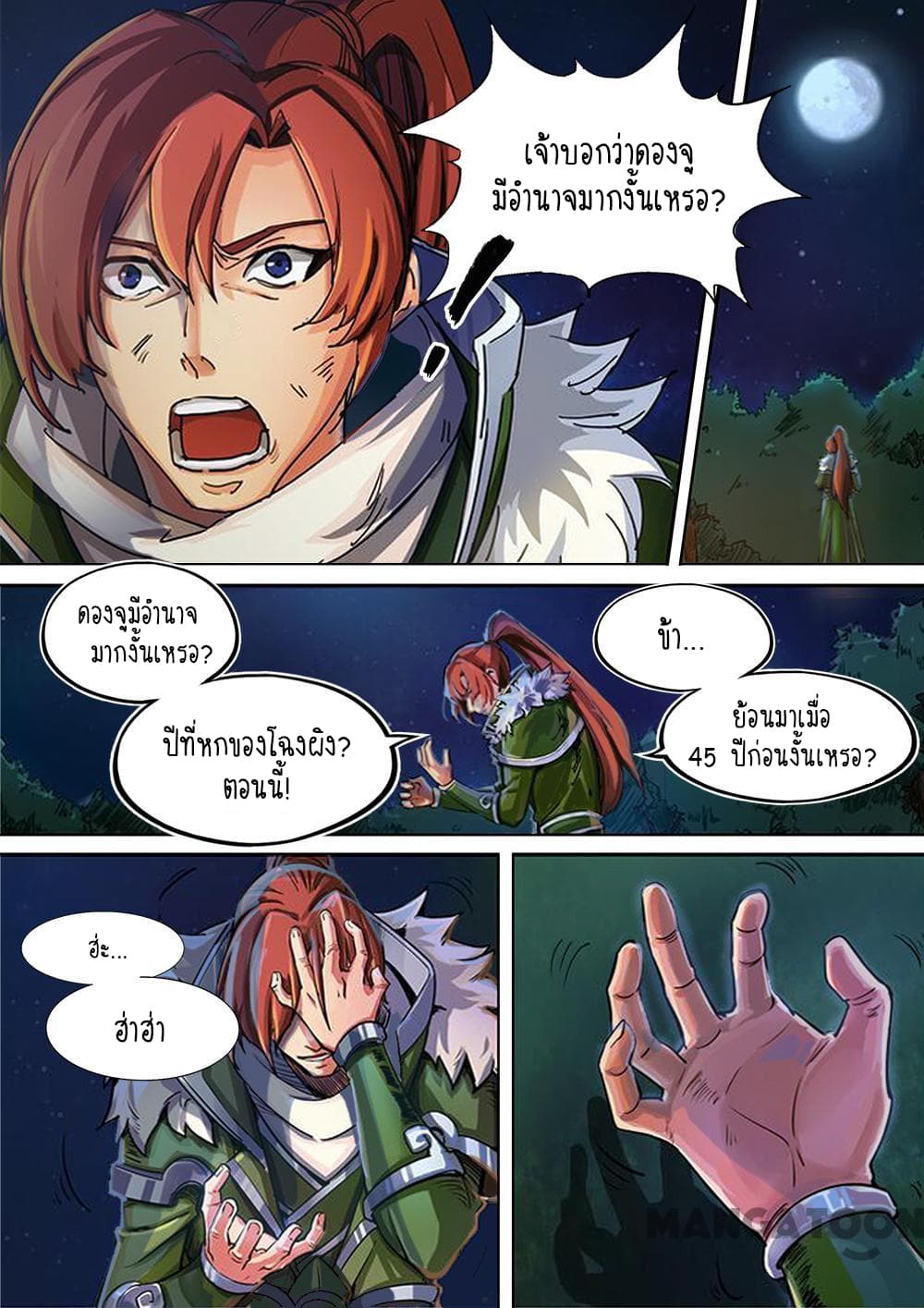 A Three-Kingdom Dream 5-5