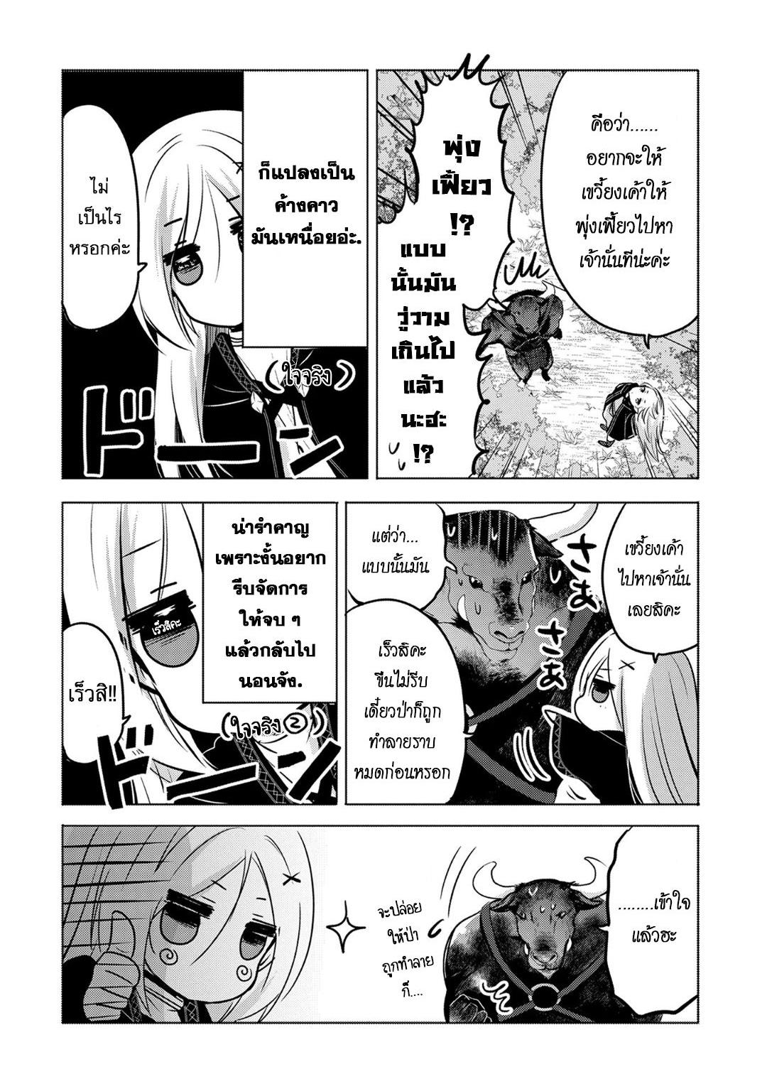 Tensei Kyuuketsukisan wa Ohirune ga Shitai 8-8