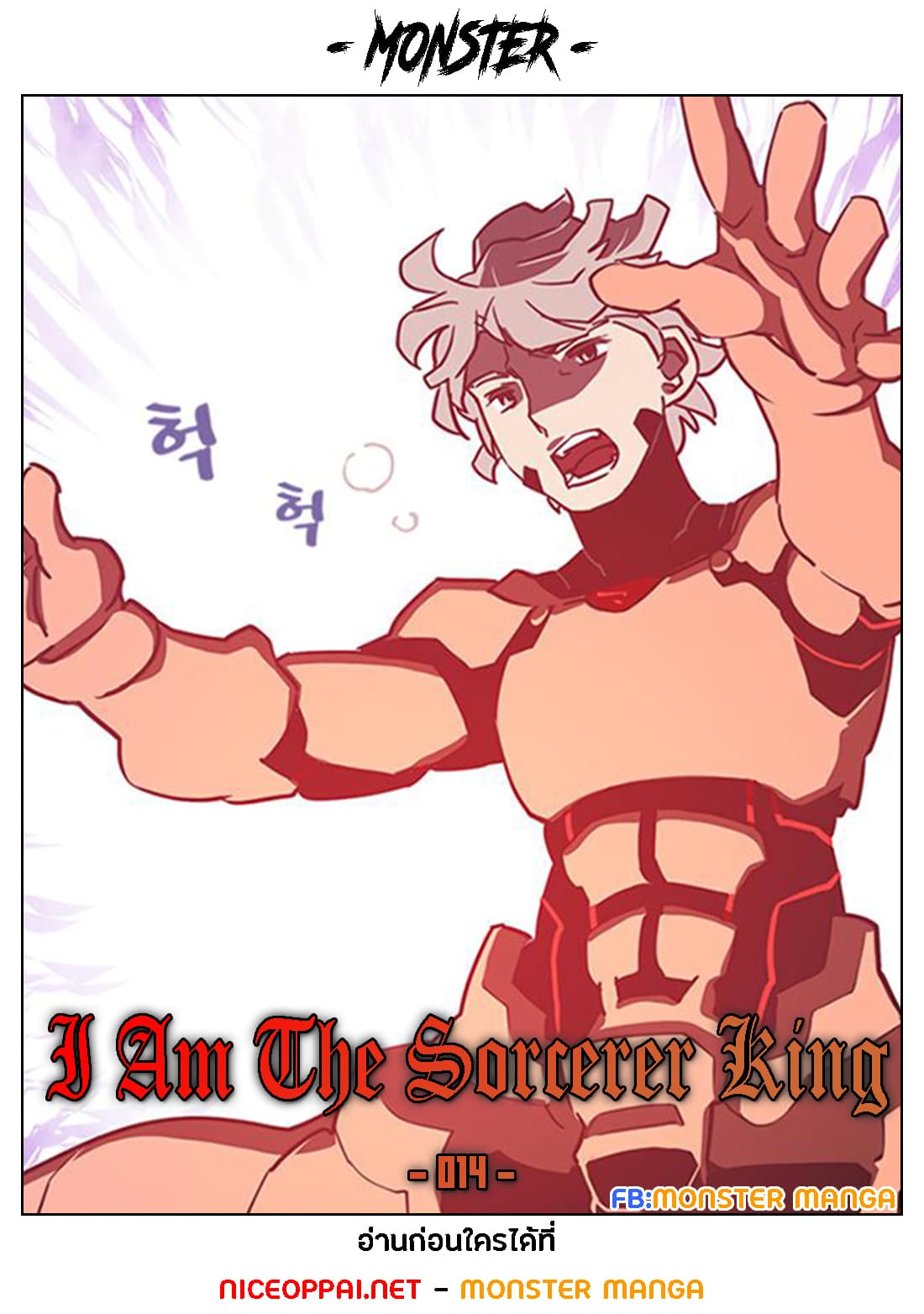 I Am The Sorcerer King 14-14