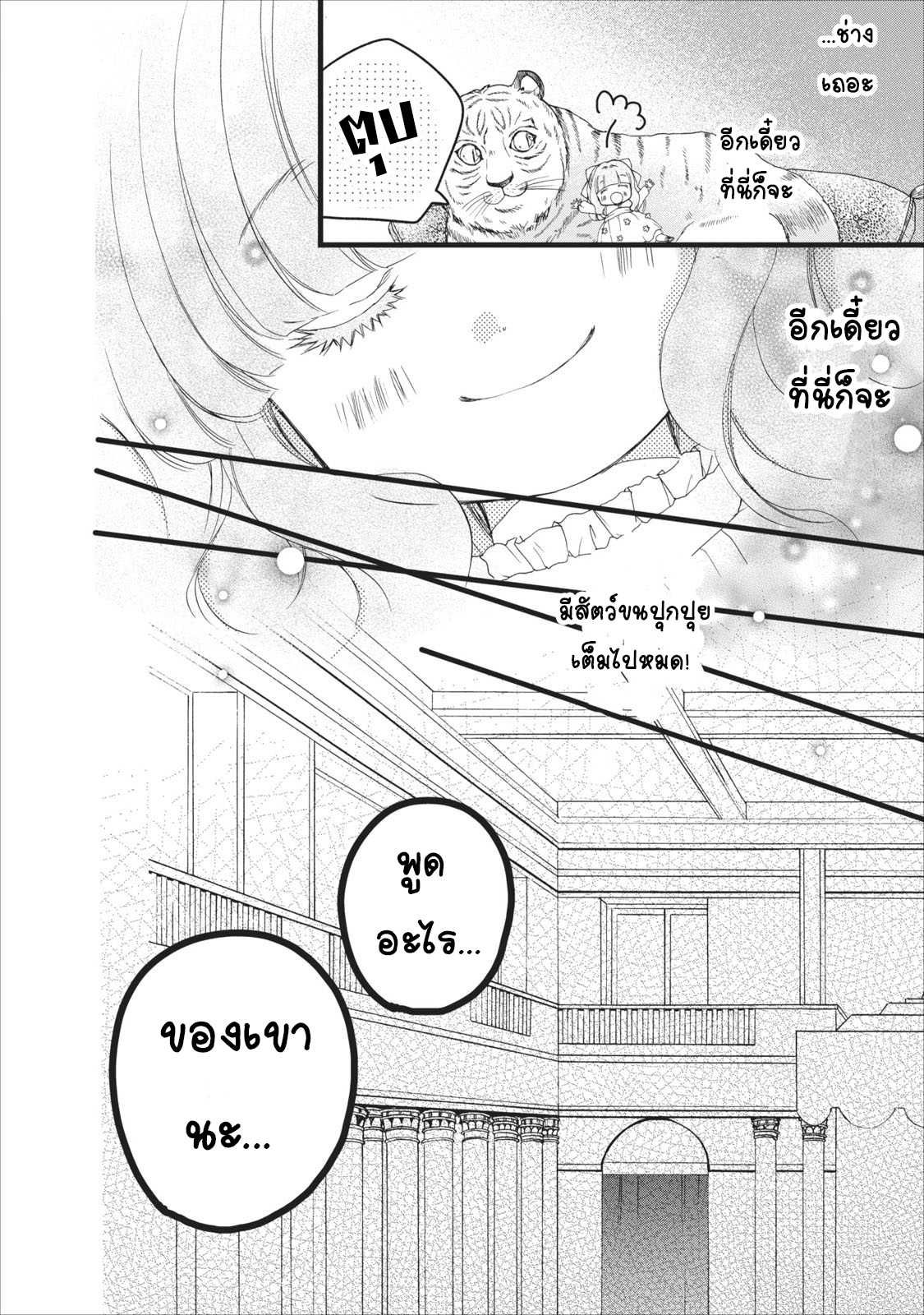 Isekai de Mofumofu Nadenade Suru Tame ni Ganbattemasu 3-3