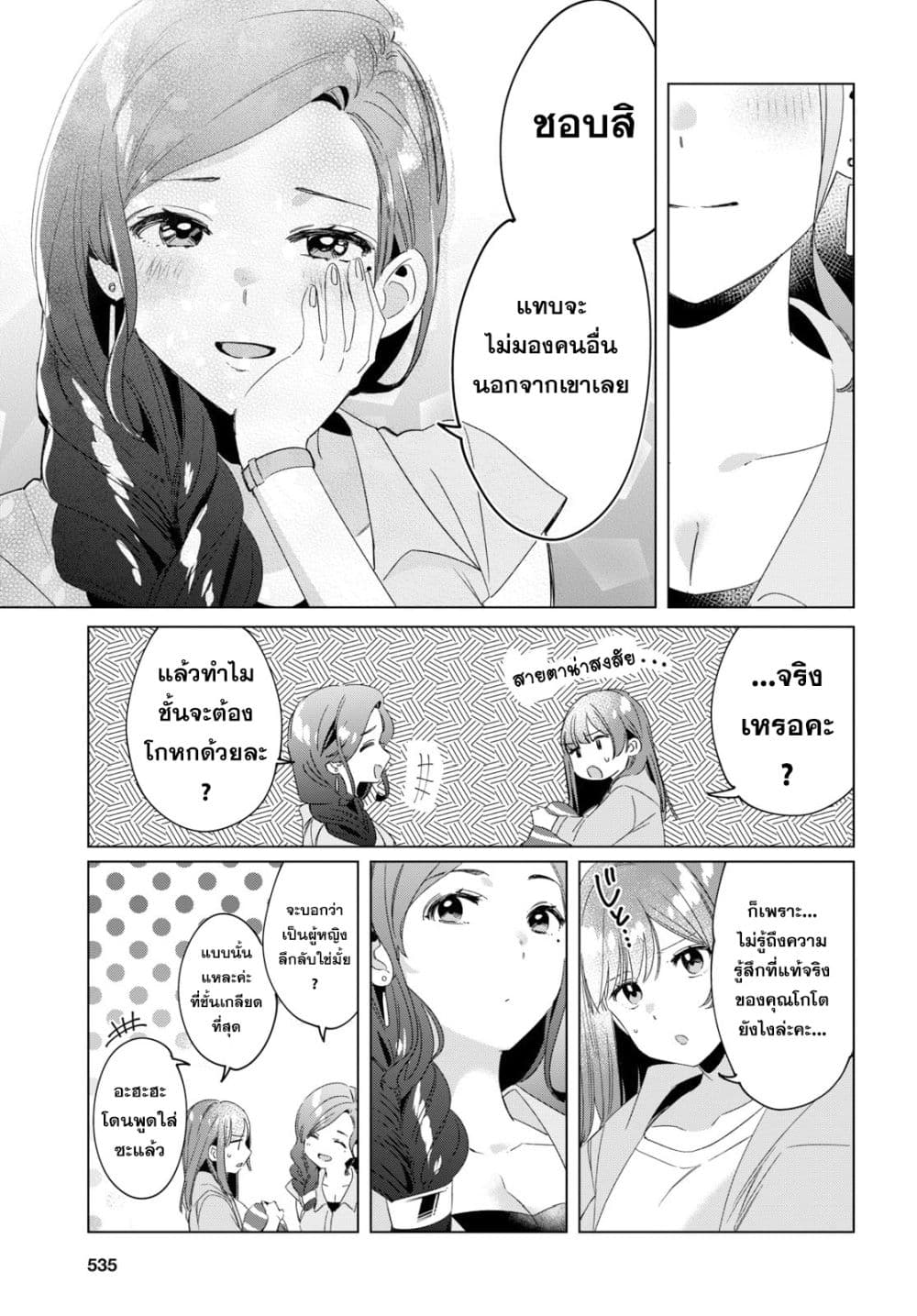Hige Wo Soru. Soshite Joshikosei Wo Hirou. โกนหนวดและพาเด็กนักเรียนหญิง ม.ปลาย มาอยู่ด้วย 16-16
