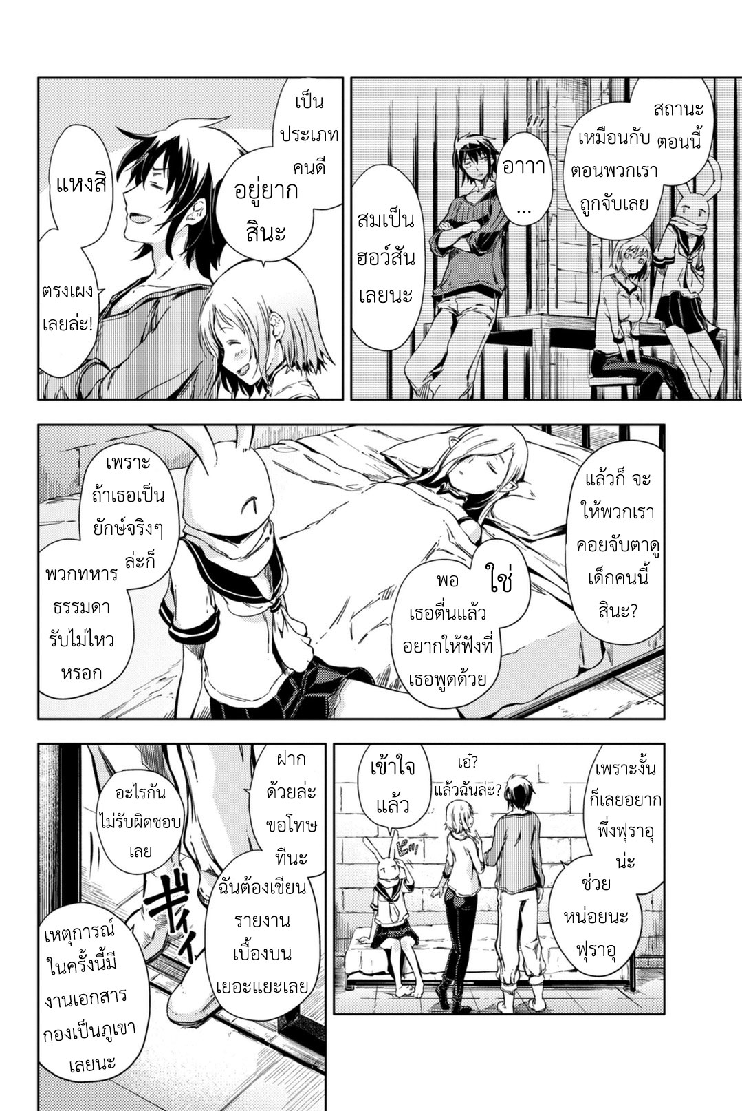 Peach Boy Riverside 5-ยักษ์และมนุษย์