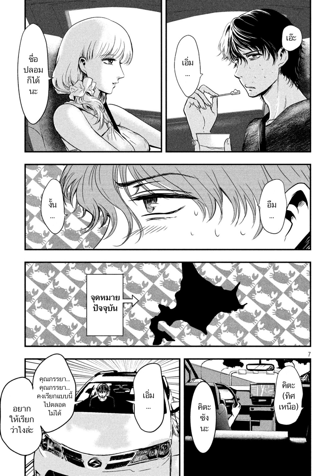 Yukionna to Kani wo Kuu  กินปูกับเจ้าหญิงหิมะ 2-ระหว่างกินพุดดิ้งในรถ
