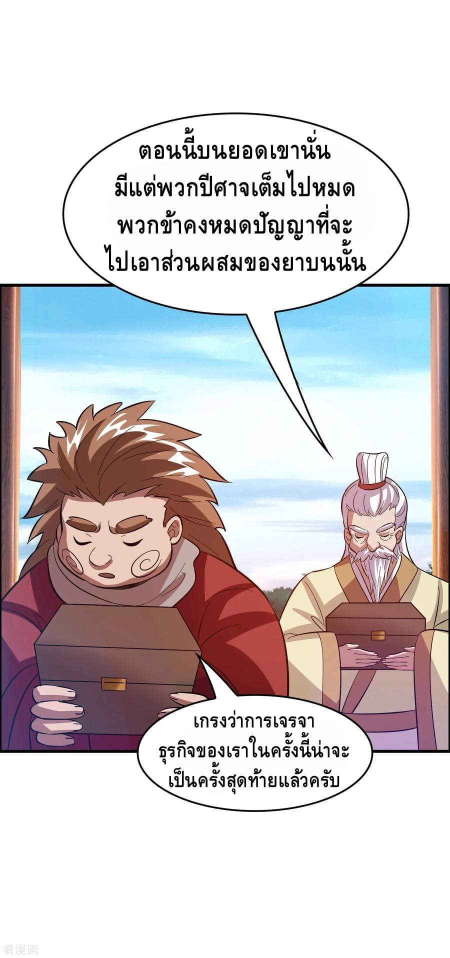 Become God Merchant in The Other World ข้ามต่างโลกเพื่อเป็นพ่อค้าเทพสุดมั่งคั่ง 21-21