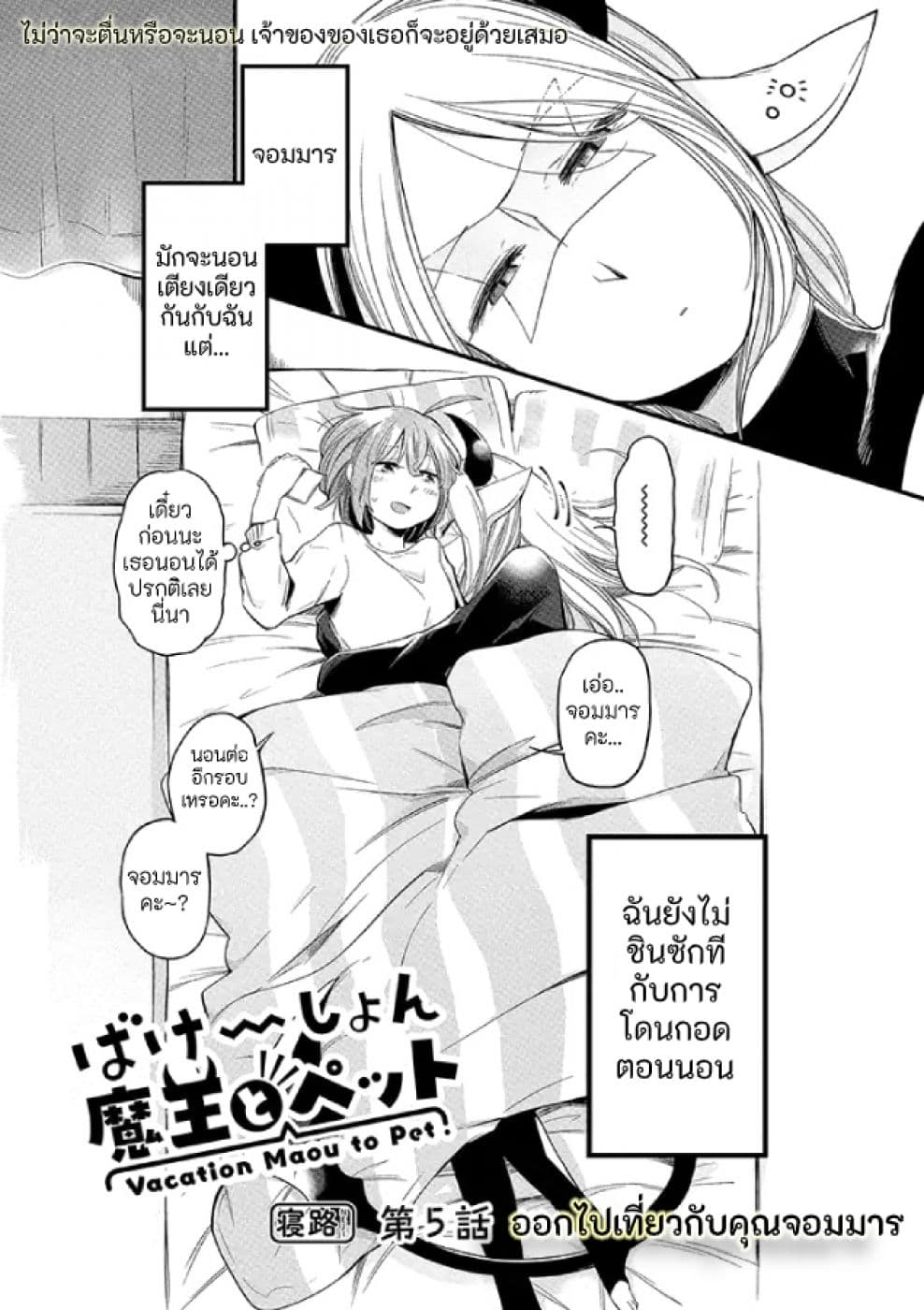 Vacation Maou to Pet 5-5