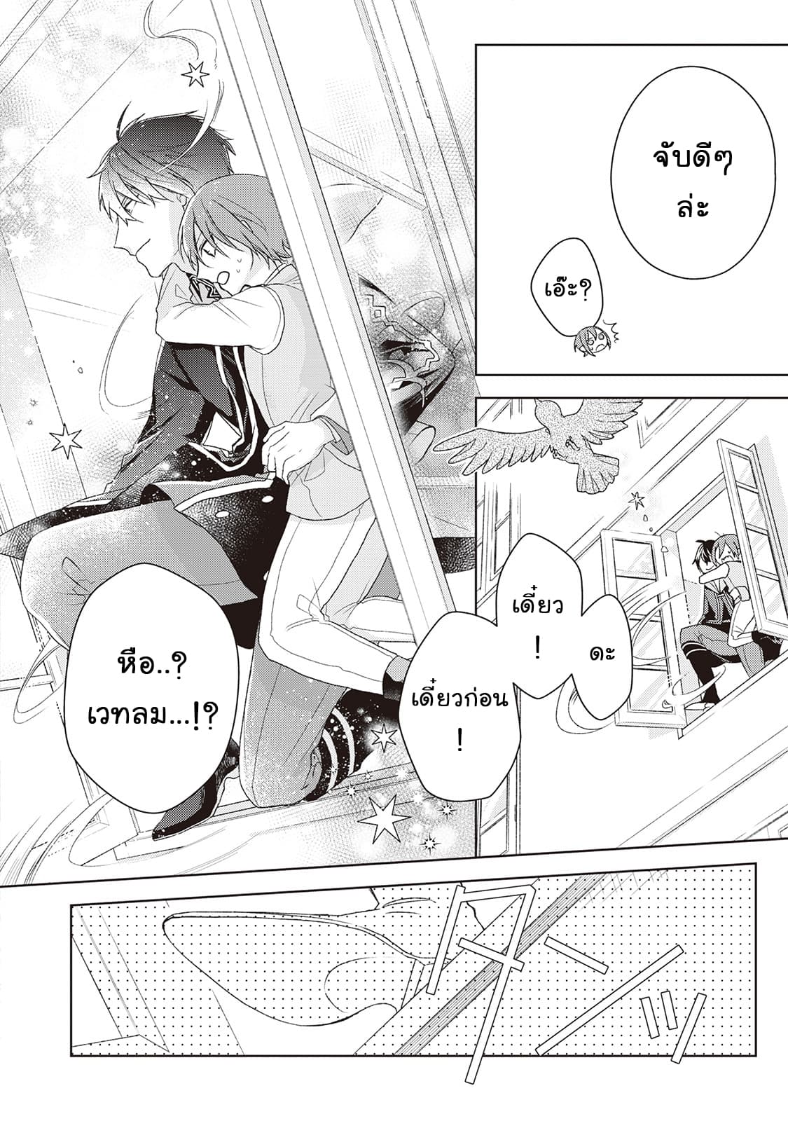 Wakeari Madoushi wa Shizuka ni Kurashitai 2-2