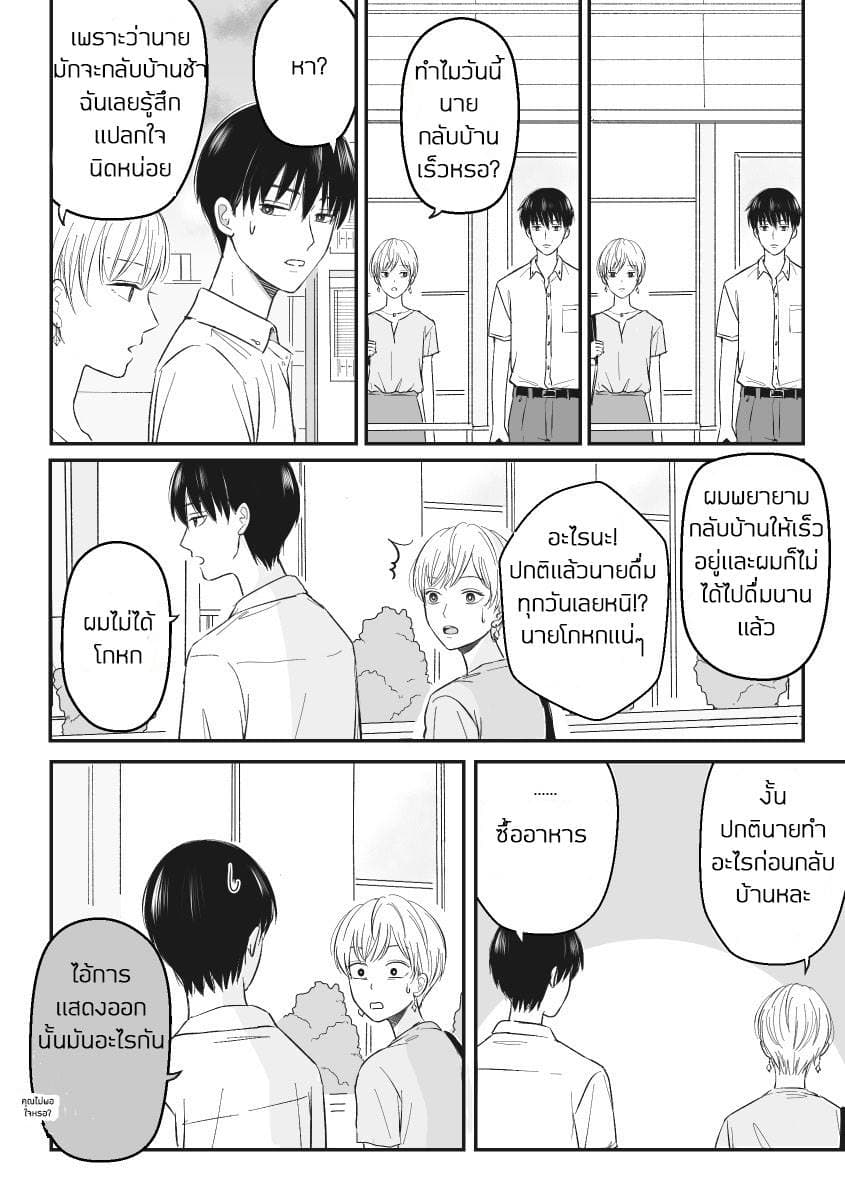 The Senior and Junior Broke Up Three Months Ago 1-ไม่ได้เจอกันนานนะ