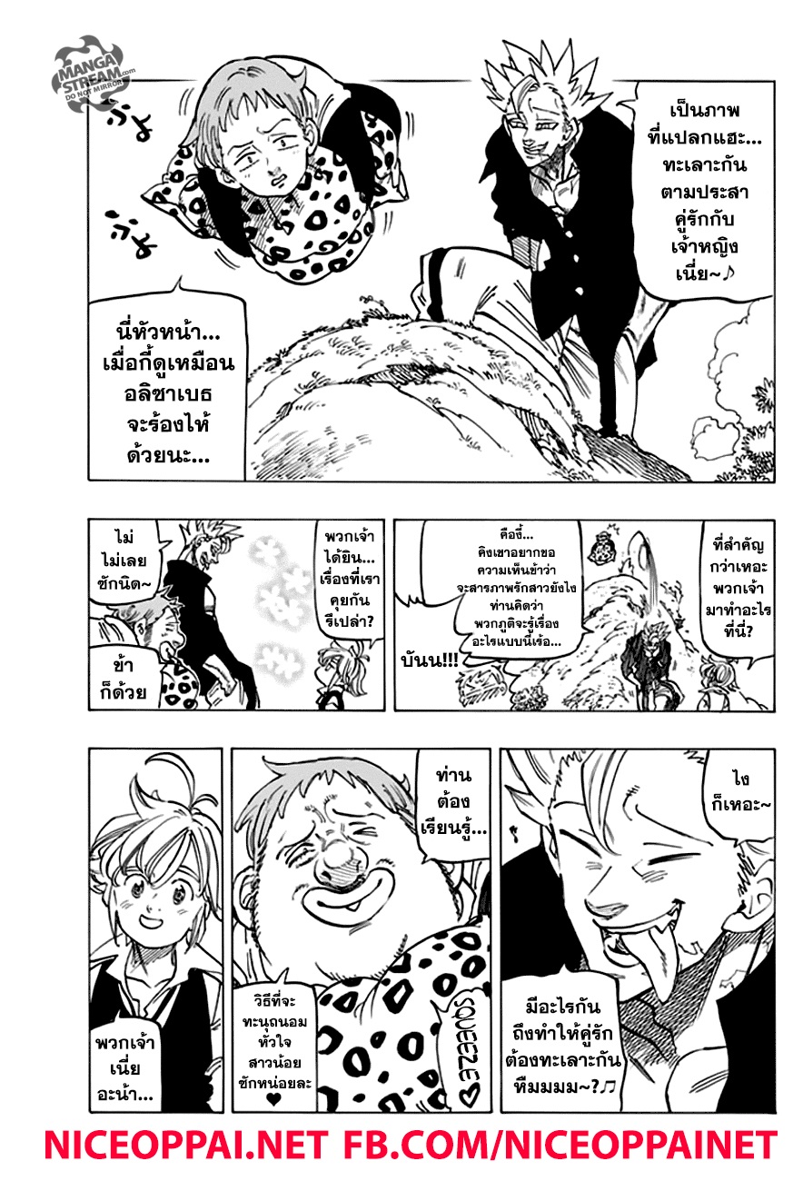 Nanatsu no Taizai 221-แค่บอกมาตรงๆ