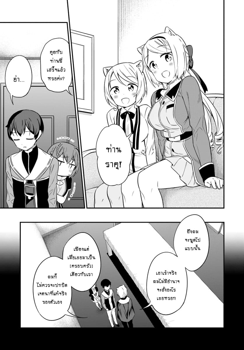 Butsuri-san de Musou shitetara Motemote ni Narimashita 29-29