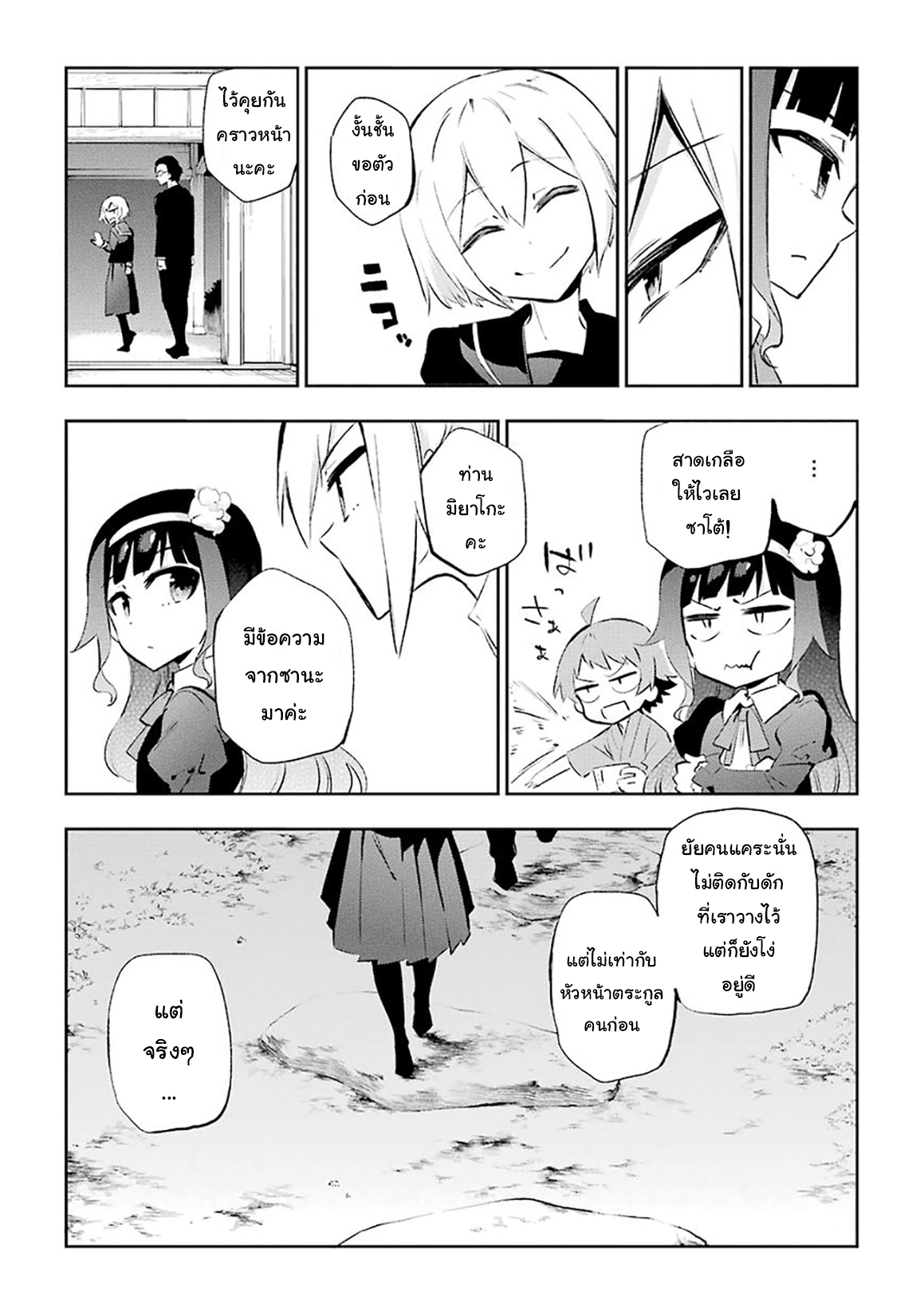 Urami Koi, Koi, Urami Koi 26-หมากับลิงทะเลาะกันแมวห้ามยุ่ง