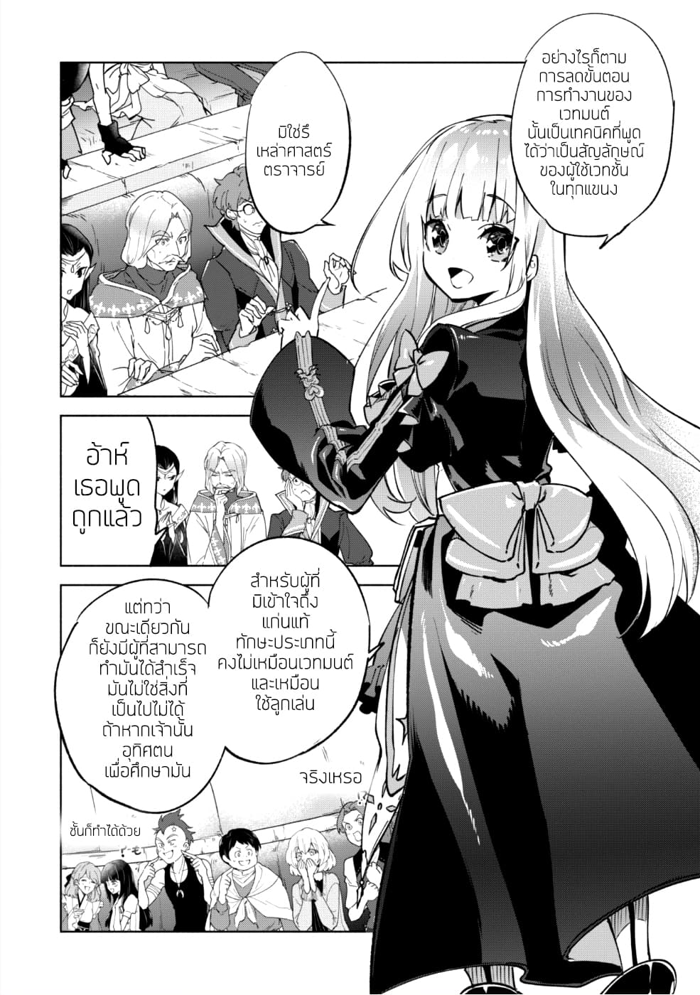Kenja no Deshi wo Nanoru Kenja ปราชญ์โลลิฯ 28-28