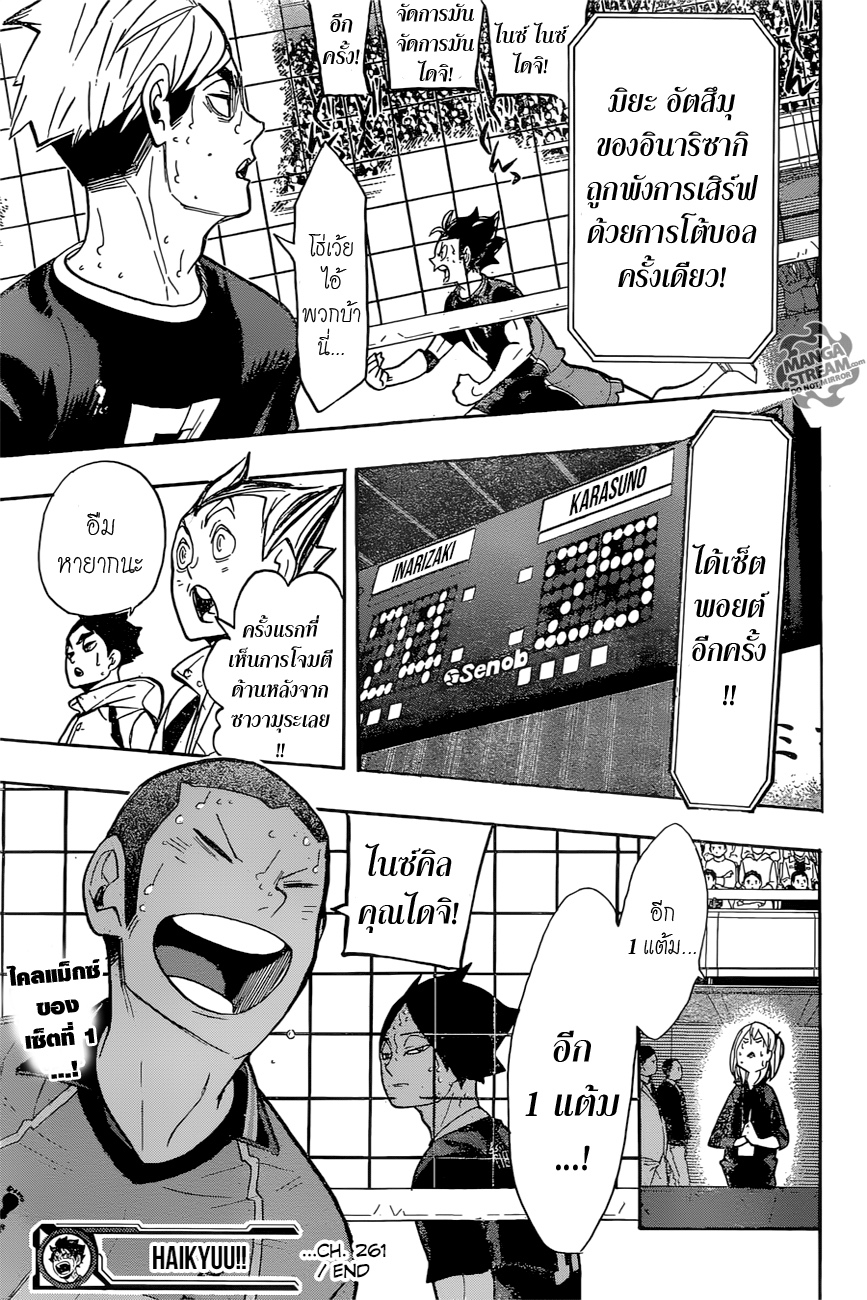 Haikyuu!! 261-ก้าวกระโดด