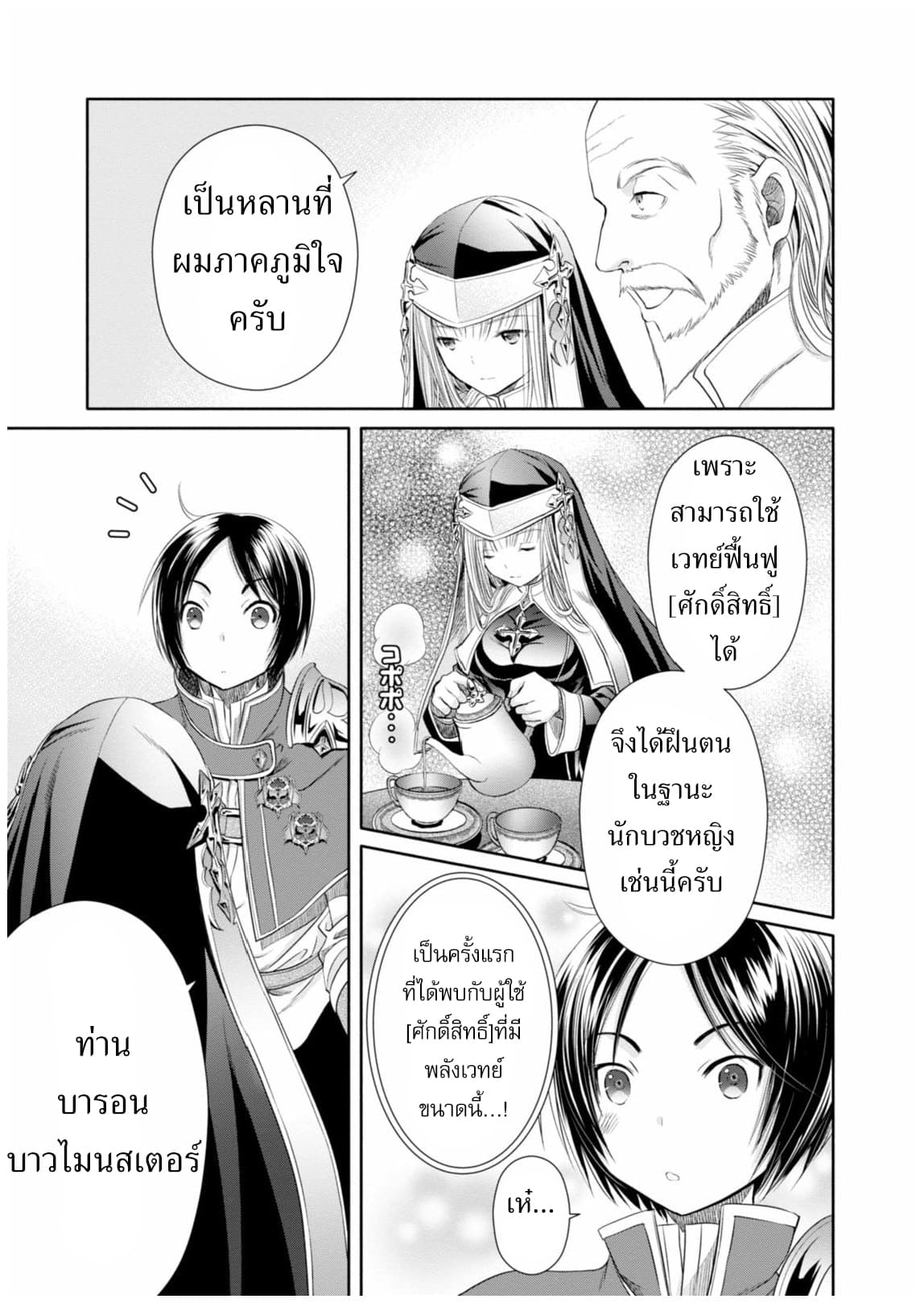 Hachinan tte, Sore wa Nai Deshou! 16-บารอนบาวไมนสเตอร์