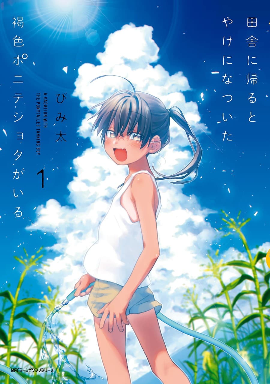 Inaka ni Kaeru to Yakeni Natsuita Kasshoku Ponytail Shota ga Iru 1-1