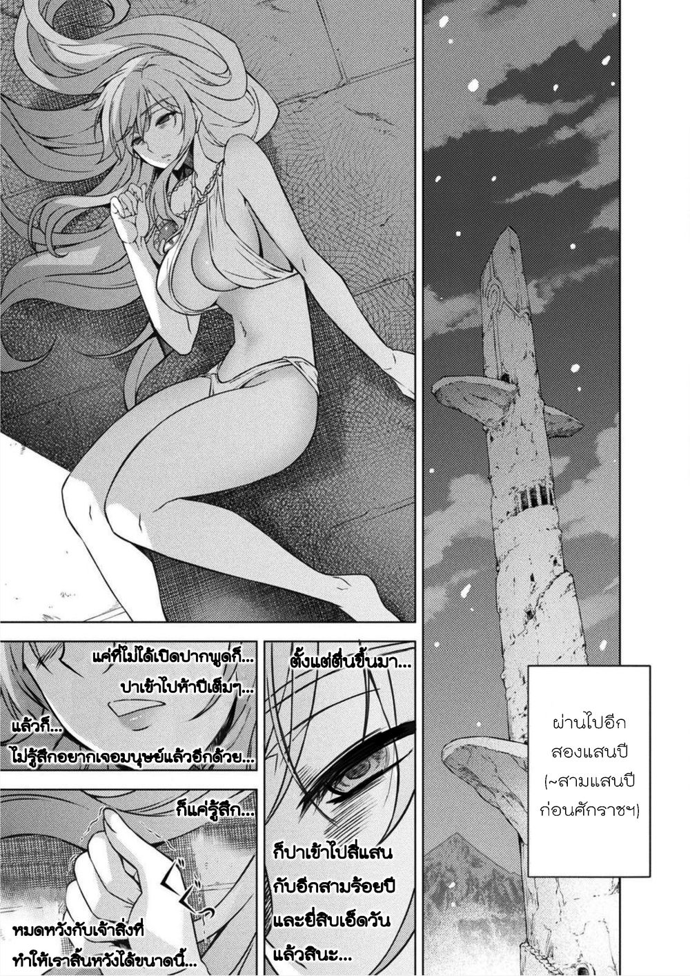 Ponkotsu megami no isekai sousei-roku เทพธิดาเพี้ยน เปลี่ยนโลก 1-ตื่นจากการหลับไหล