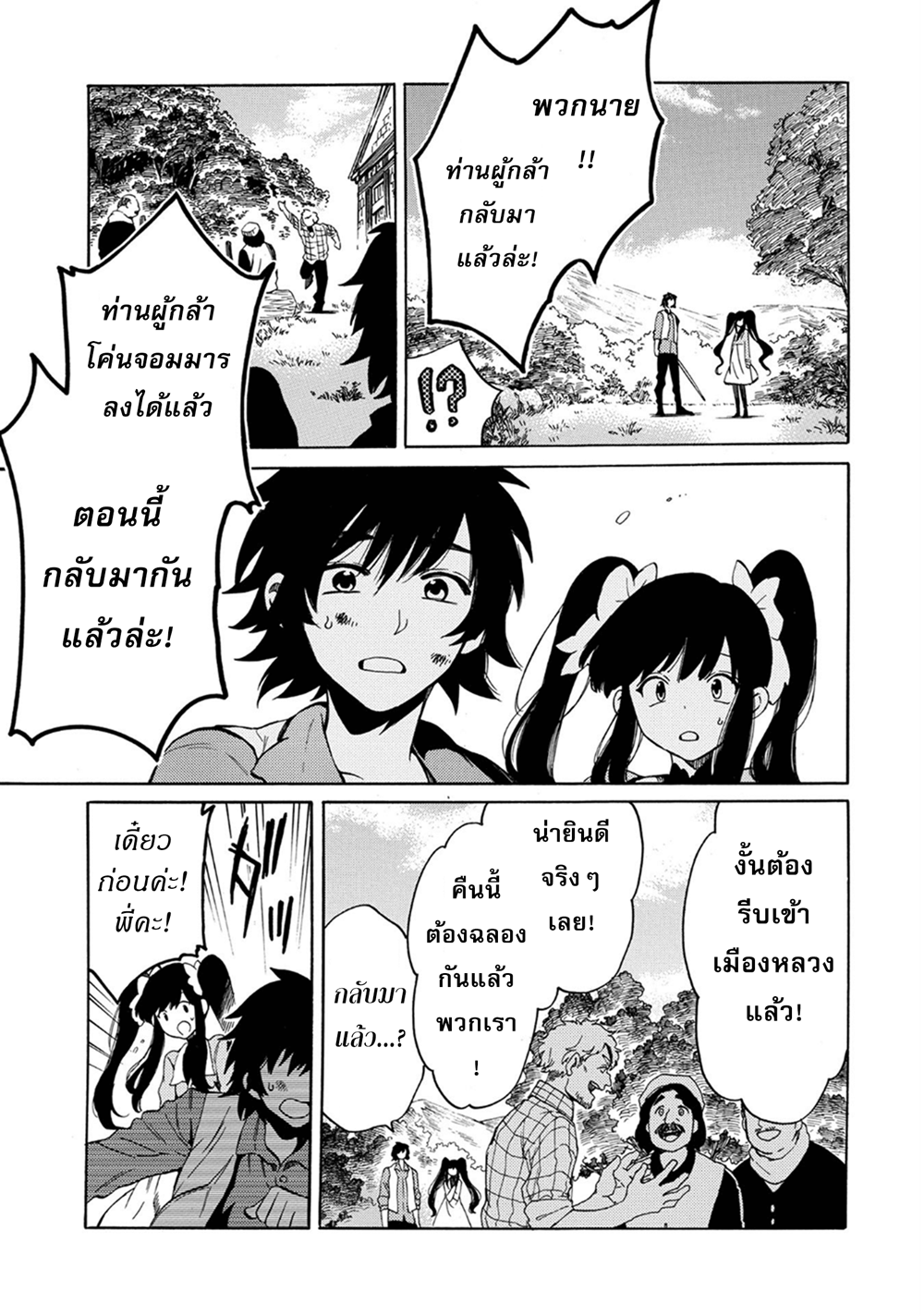 Sono Mono. Nochi ni... (Reboot) 3-3