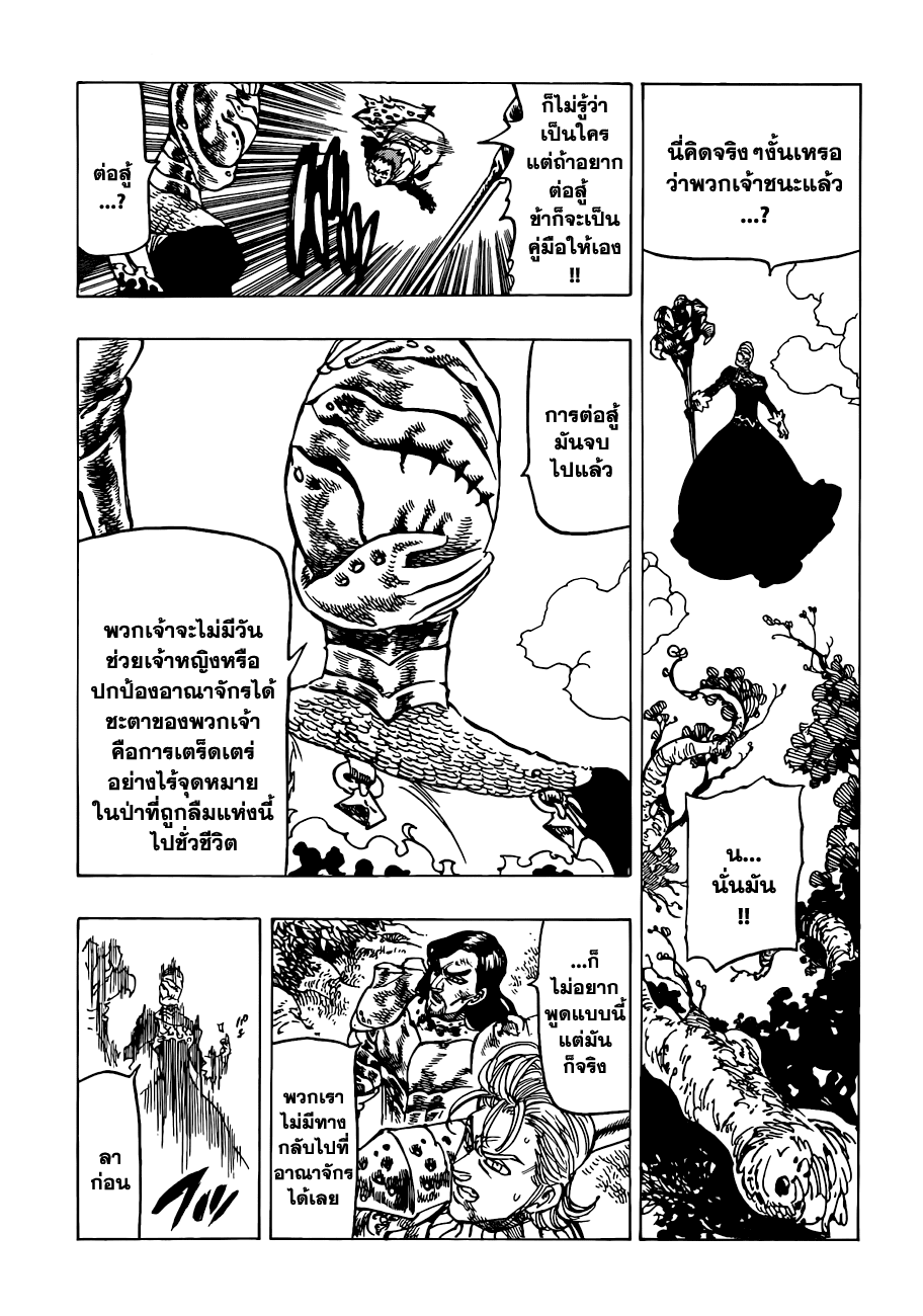Nanatsu no Taizai 83-หมูสีเลือด