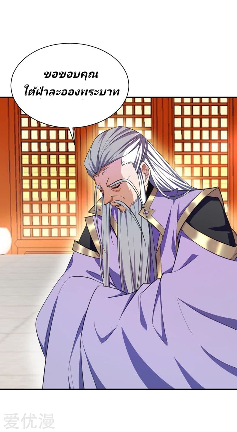 Rise of The Demon King รุ่งอรุณแห่งราชาปีศาจ 69-69