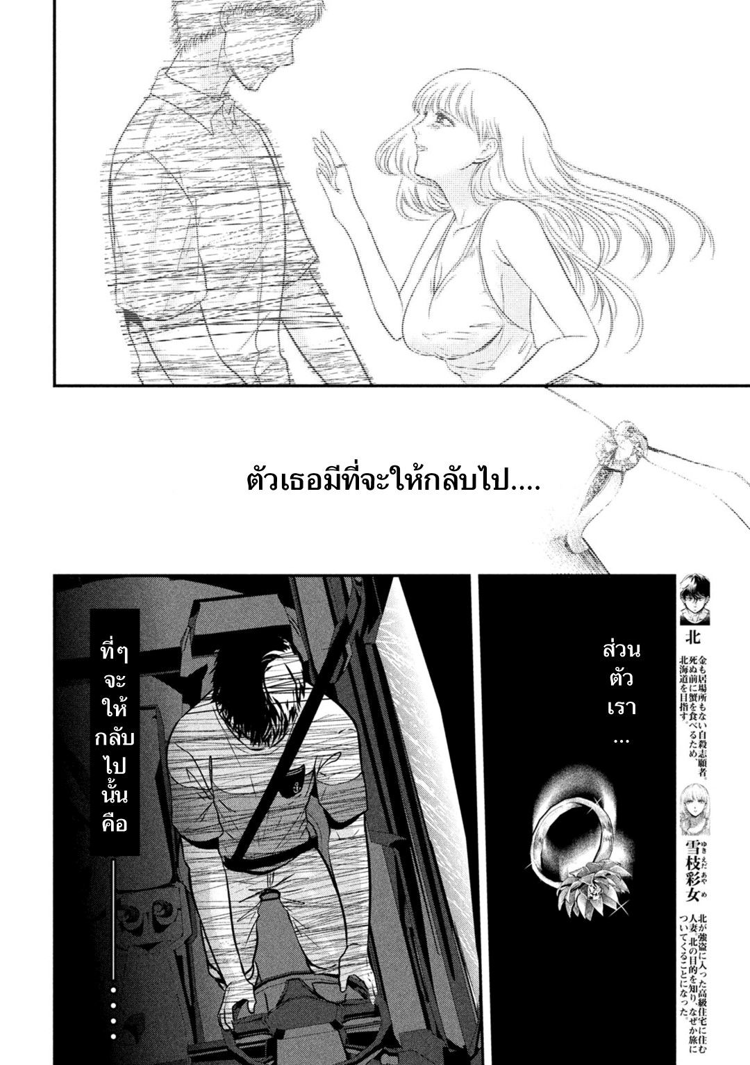 Yukionna to Kani wo Kuu  กินปูกับเจ้าหญิงหิมะ 17-ระหว่างทาง