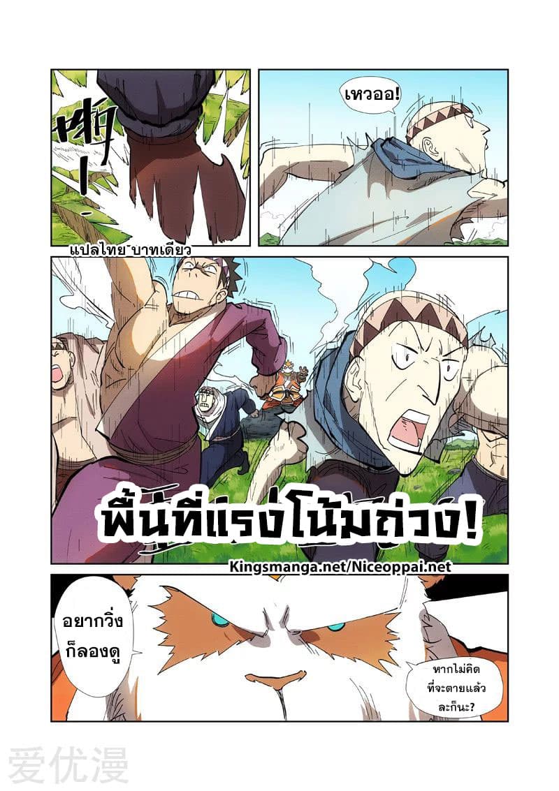 Tales of Demons and Gods 219-219