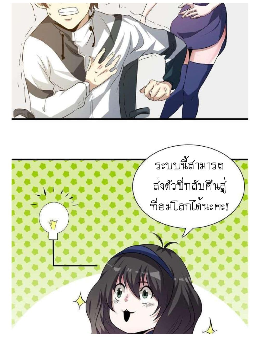 Reborn Doctor 2-2