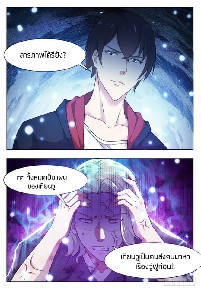 The Strongest God King มหาเทพไร้พ่าย 24-24