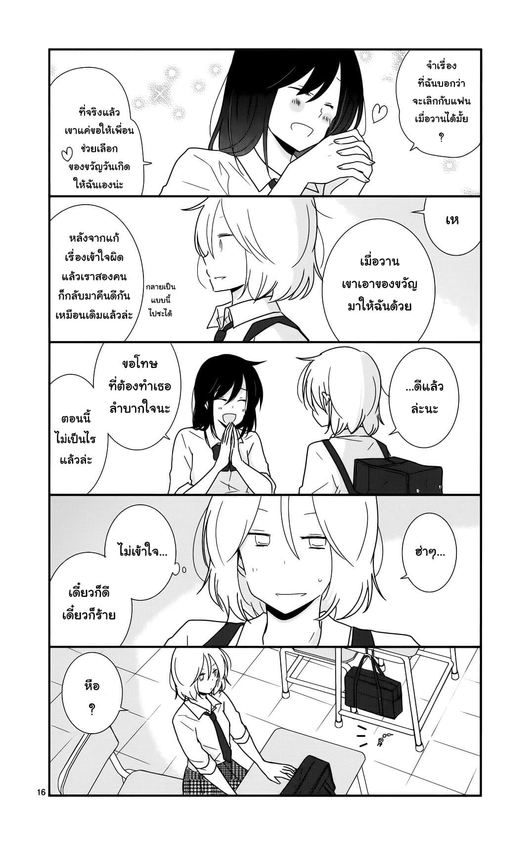 Shishunki Bitter Change 25-เธอและเขา
