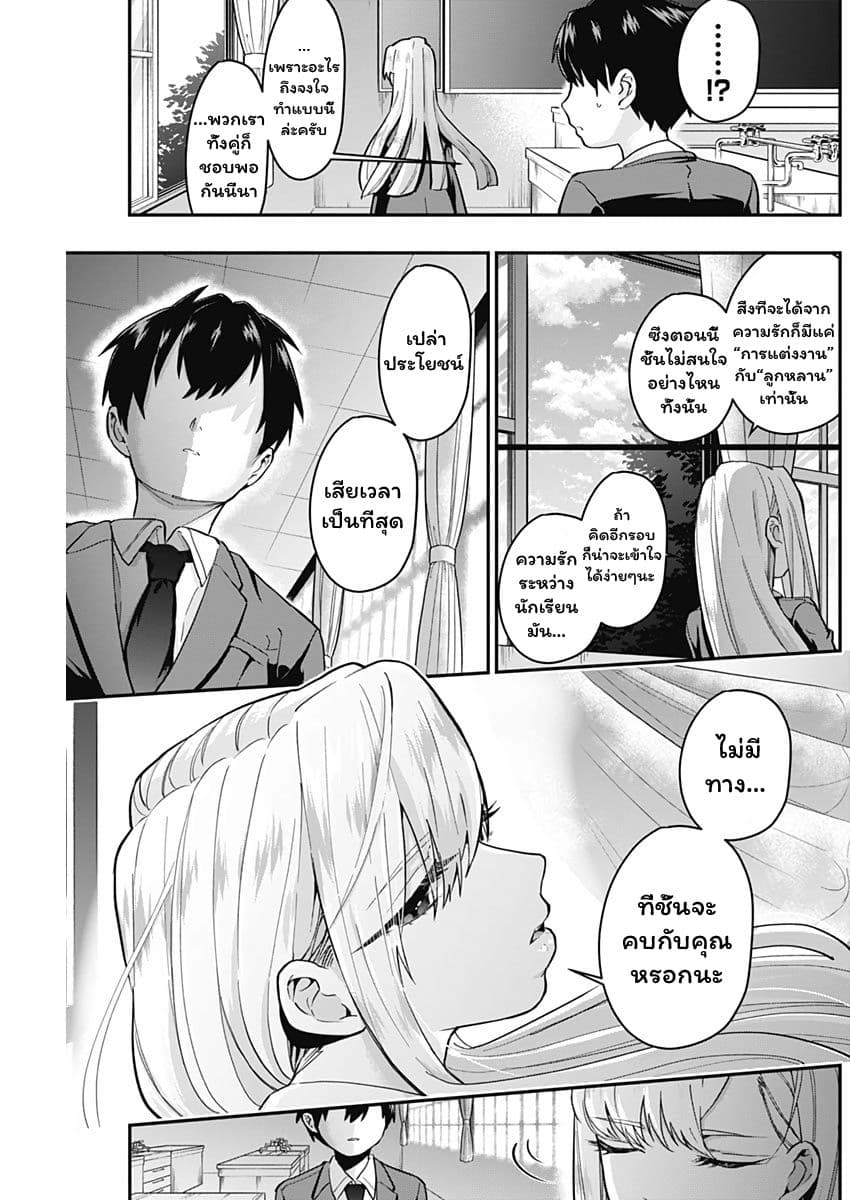 The 100 Girlfriends Who Really, Really, Really, Really, Really Love You 6-คุณเอไอ