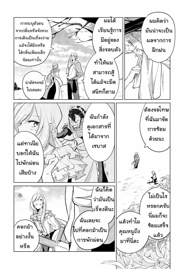 Koushaku Reijou no Tashinami 6-6
