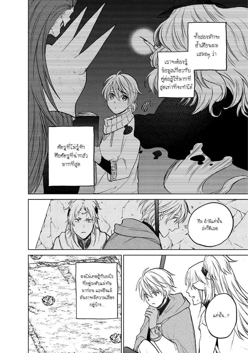 Saihate no Paladin พาลาดิน ยอดอัศวินจากแดนไกล 16-ภาระหน้าที่