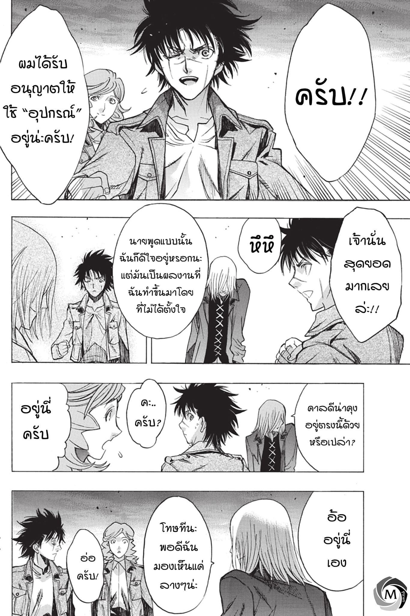 Attack on Titan - Before the Fall 44-อาวุธที่รอคอย