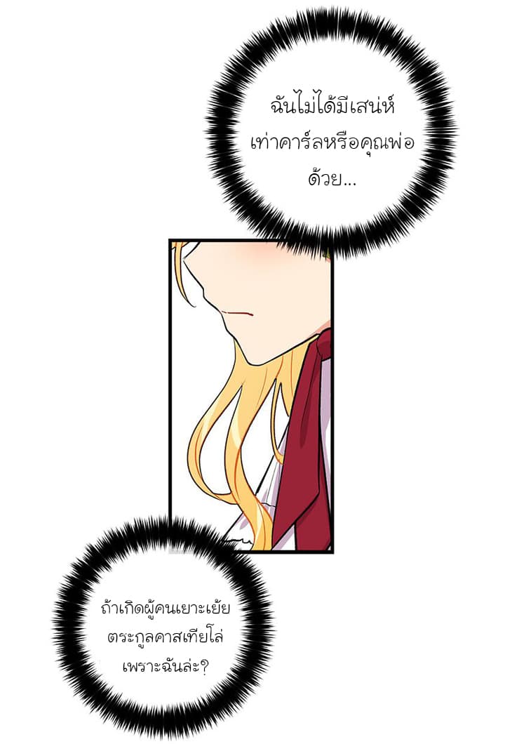 I Am a Child of This House ฉันคือลูกบ้านหลังนี้ 17-17