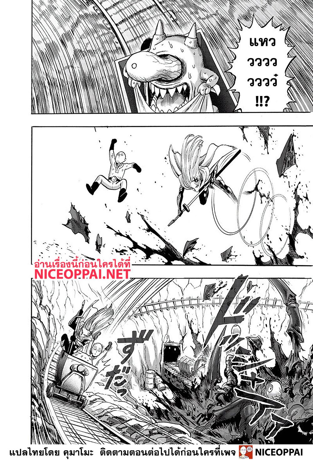One Punch Man 126-ไซคอส