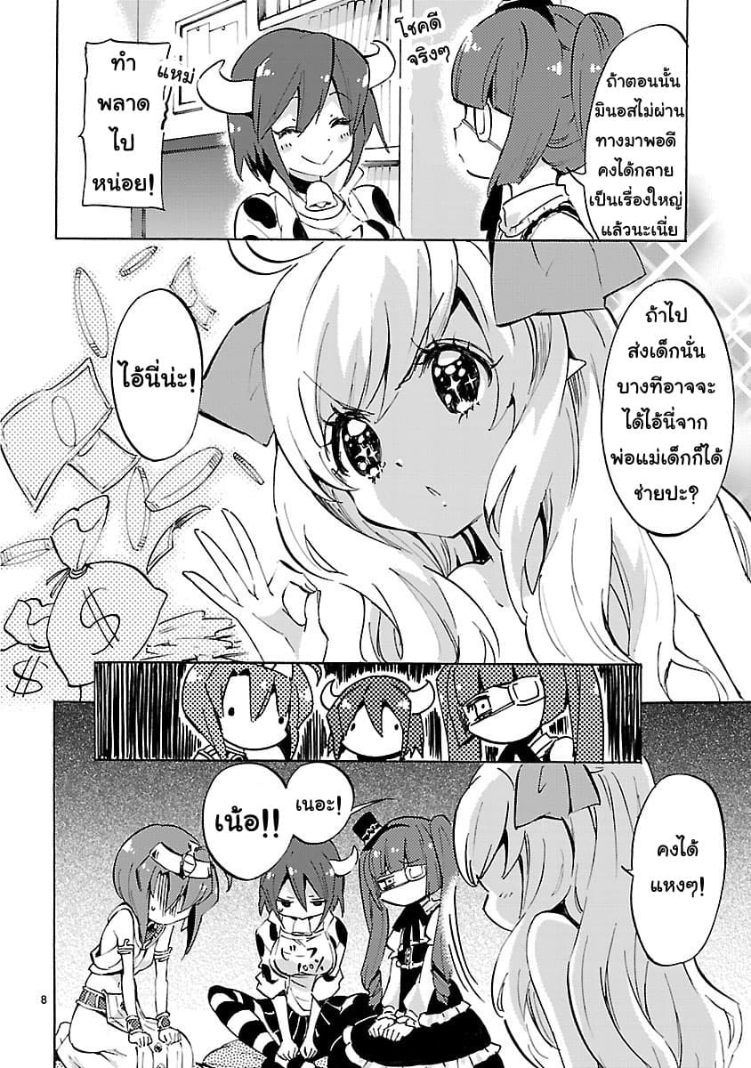 Jashin-chan Dropkick 66-หน้าที่ของนางฟ้า