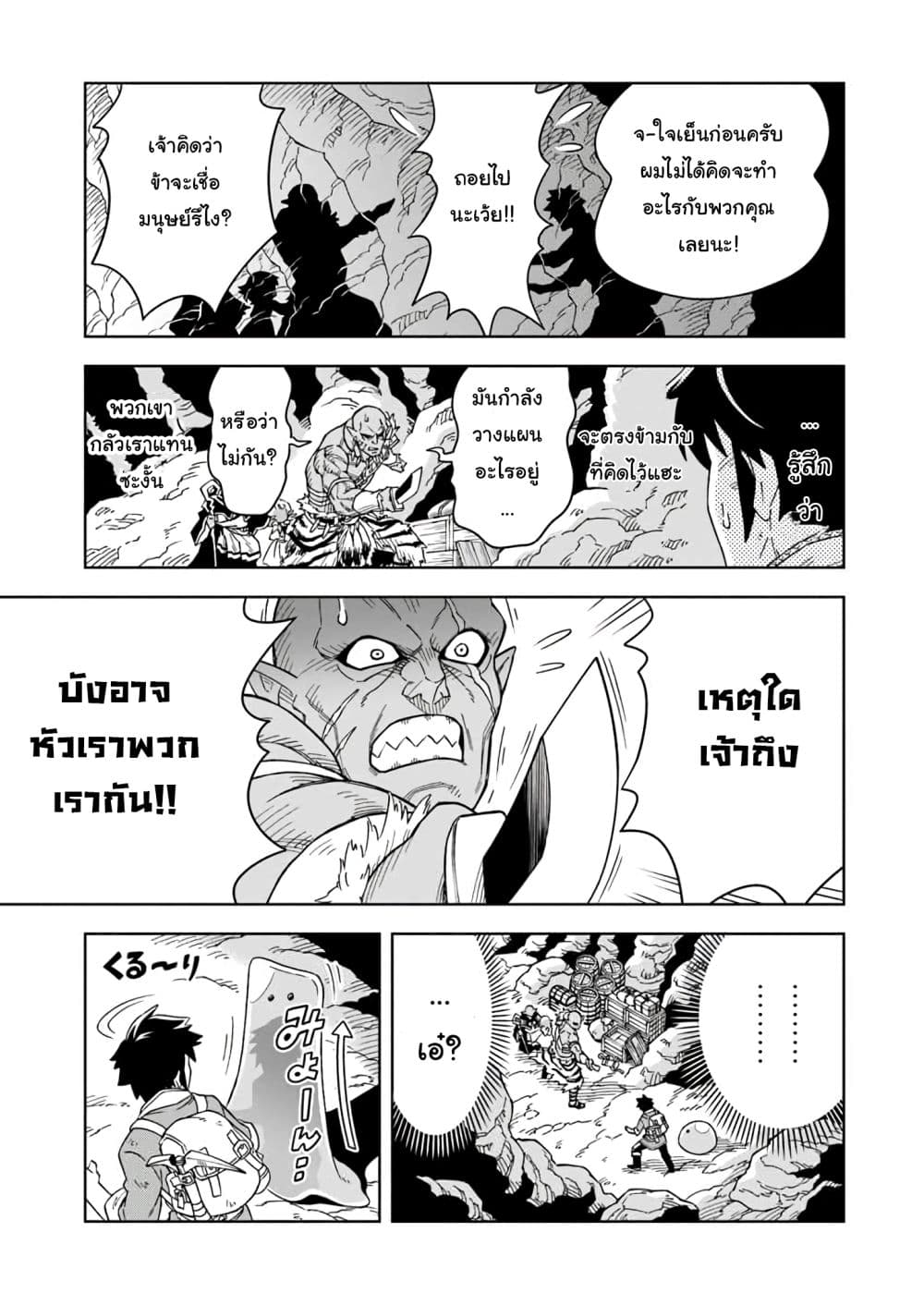 The King of Cave Will Live a Paradise Life ชีวิตแห่งจอมราชันเริ่มต้นด้วยการเป็นเจ้าแห่งถ้ำ กลายเป็นเทพด้วยการขุดเหมือง!～ 2-2