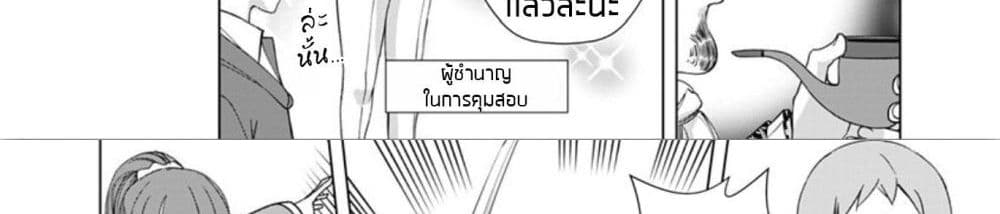 Rettou Me no Tensei Majutsushi Shiitage Rareta Moto Yuusha wa Mirai no Sekai o Yoyuu de Ikinuku 9-9