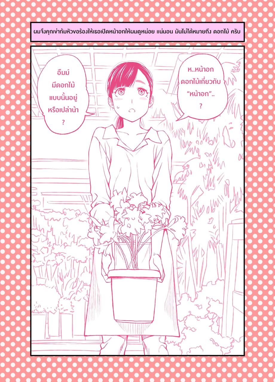 Dogeza De Tanondemita 45-ตอนจบ