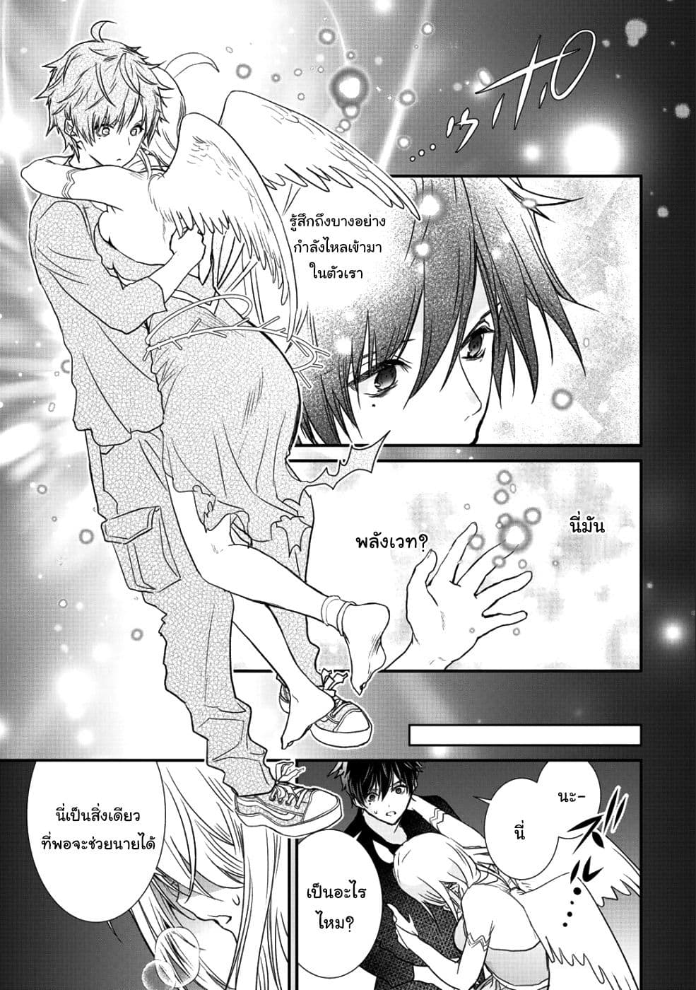 Class ga Isekai Shoukan sareta Naka Ore dake Nokotta n desu ga เพื่อนทั้งห้องถูกอัญเชิญไปต่างโลกยกเว้นผม 16-16