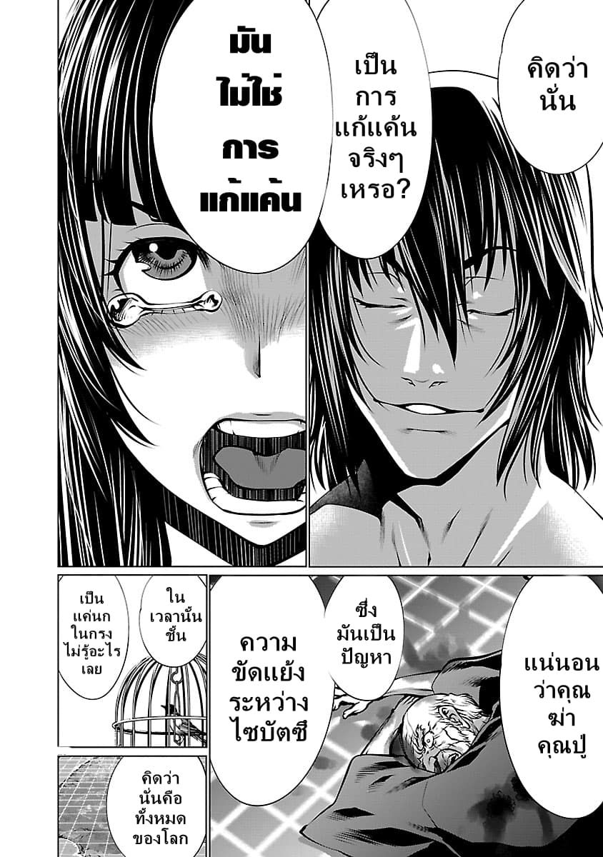 Killing Bites เขี้ยวพิฆาตพันธุ์ผสม 68-ถ้าเป็นนาย รู้สึกสบายใจที่สุด...