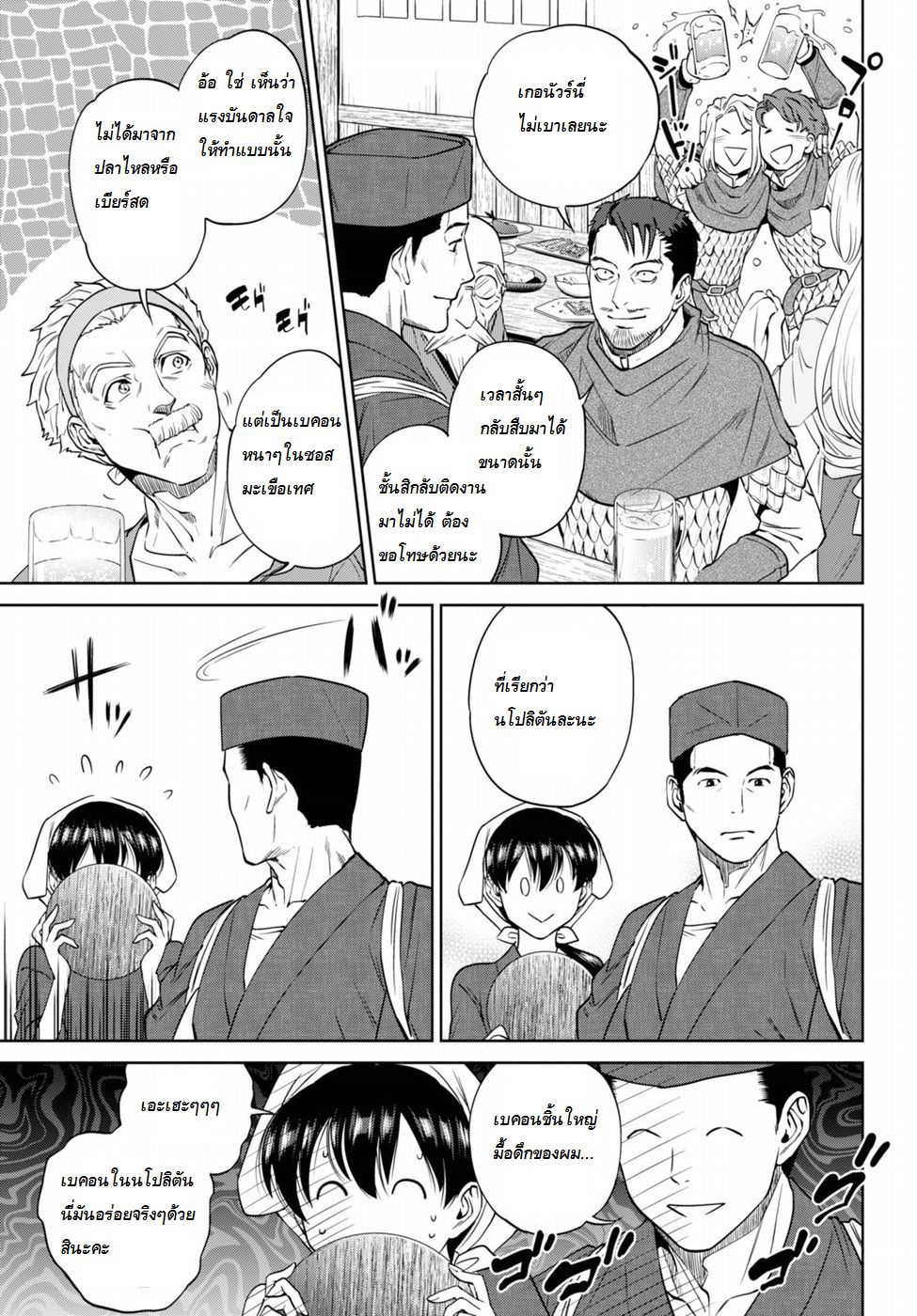 Isekai Izakaya "Nobu" 18-ความลับของเบียร์สด ภาคปลาย