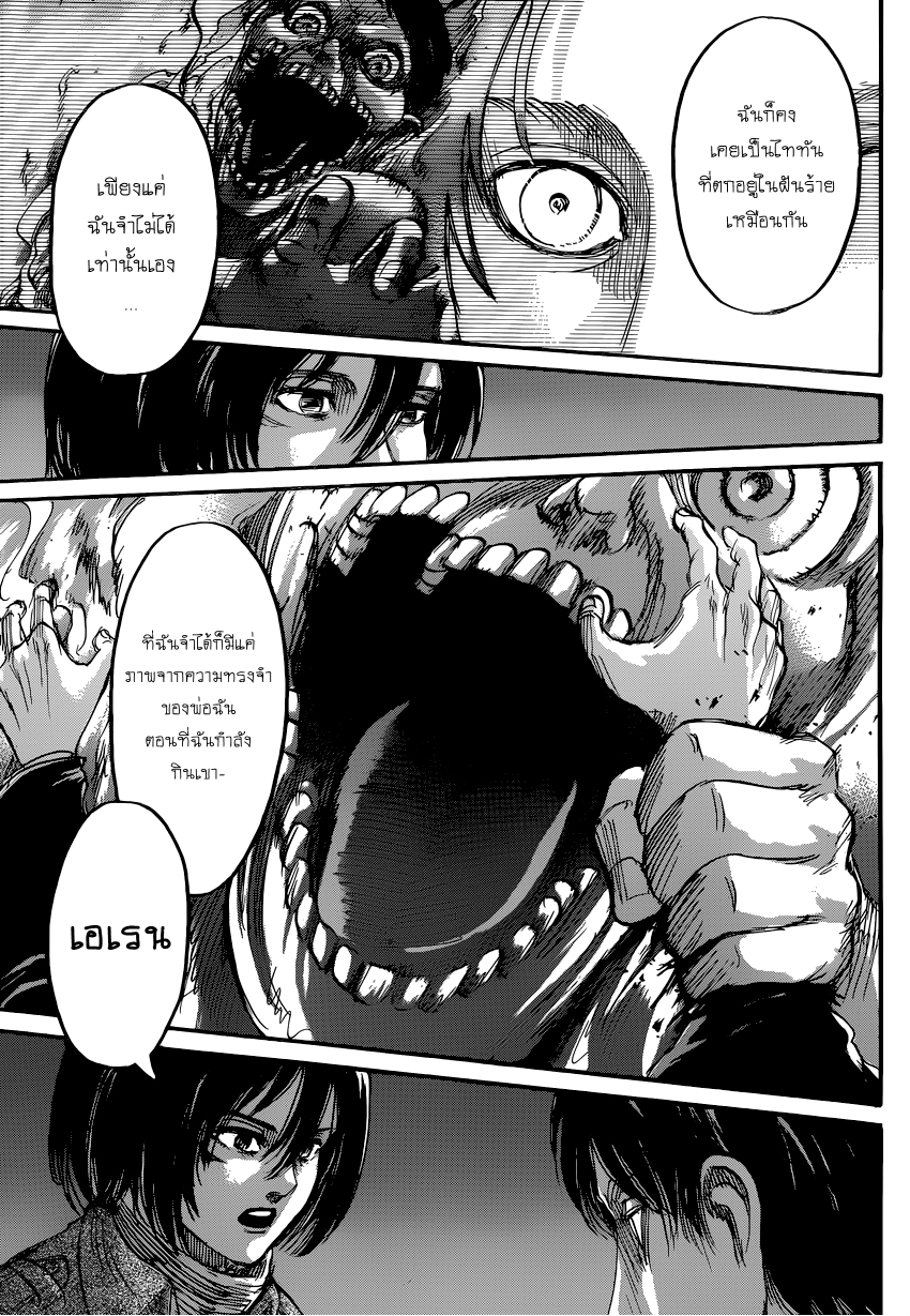 Attack on Titan 70-ความฝันเมื่อครั้งอดีต