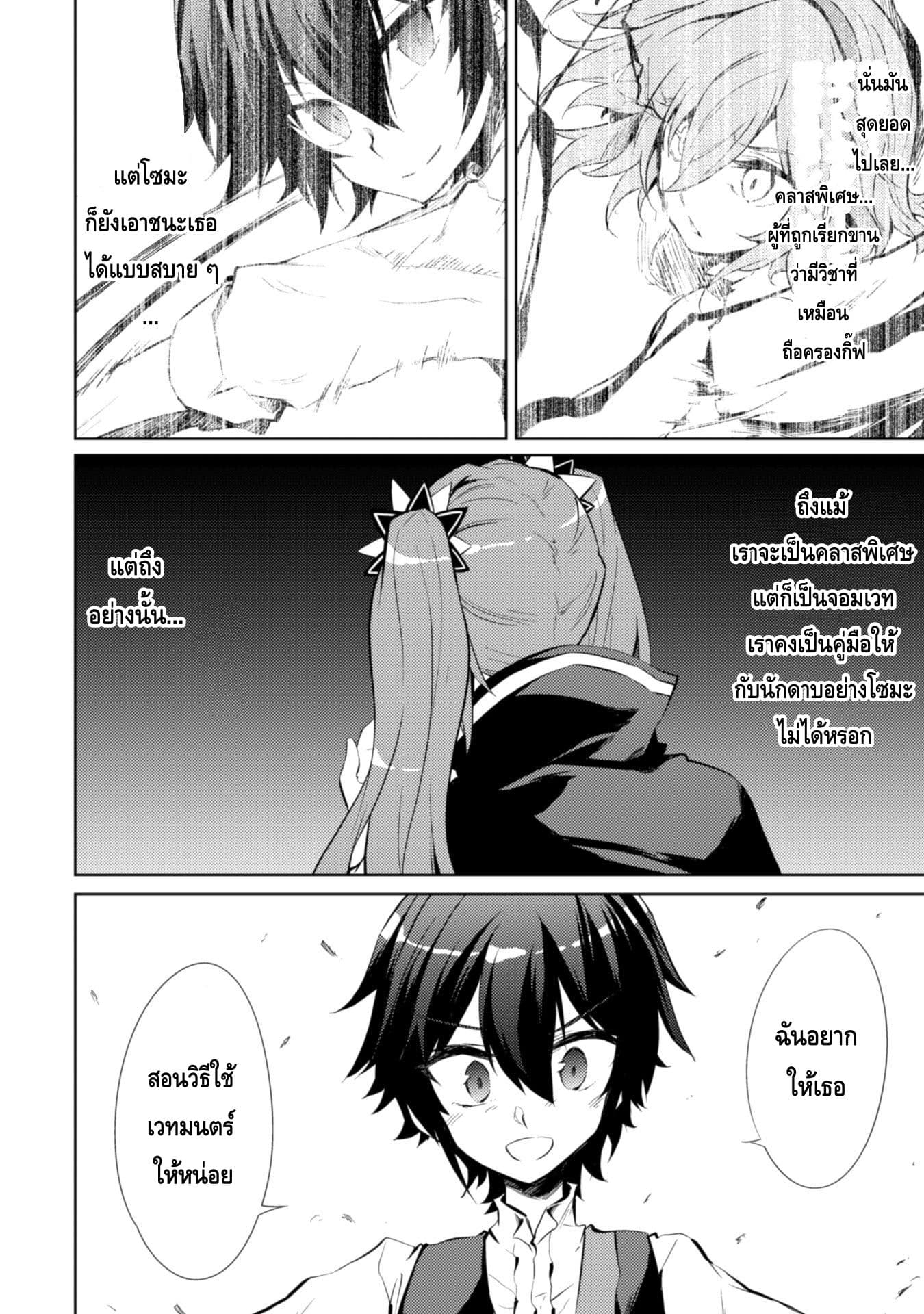 Moto Saikyou no Kenshi wa, Isekai Mahou ni Akogareru 7-7