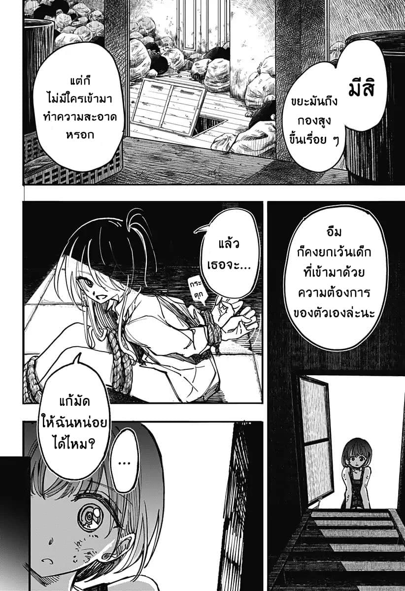 Spotless Love: This Love Cannot Be Any More Beautiful. 1-คุณยูกิมูระแห่งบ้านขยะ